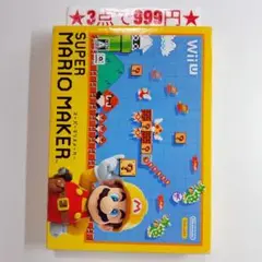 【wiiU】スーパーマリオメーカー(特典付き)