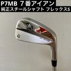 2025年最新】p7mbアイアンの人気アイテム - メルカリ