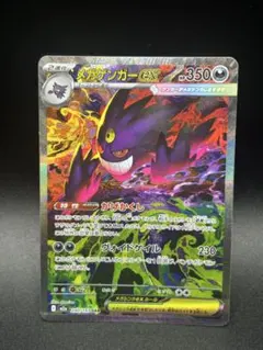 メガゲンガーex SAR 240/193 MEGAドリームex