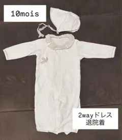 10mois 2wayドレス 退院着