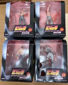 レア‼️北斗の拳 コレクションフィギュア 最強伝説編　全4種セット