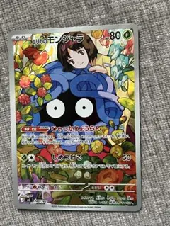 エリカのモンジャラ SR 243/242 ポケモンカード エリカのモンジャラ AR仕様 MC 743/742 ポケカ