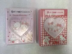 サンリオ 当たりくじカード収納ファイル2個セット