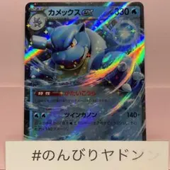 カメックスex イチゴーイチ　1枚　pcg701