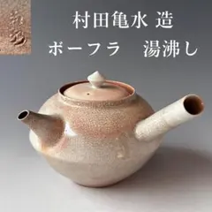 w135 村田亀水 急須 高さ8cm 煎茶急須 煎茶道具 茶道具 皇風流煎茶禮式宗家 紋入白磁横手急須 村田亀水造 共箱 : 茶道具