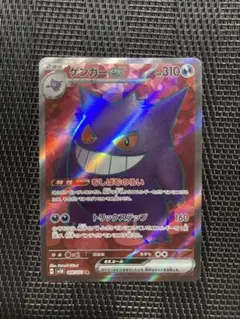 ゲンガーex SR ワイルドフォース