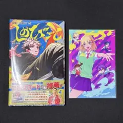 しのびごと 4巻 TSUTAYA 特典 イラストカード付き