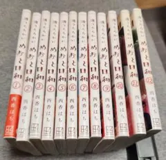 波うららかに、めおと日和　コミック　1〜12巻セット