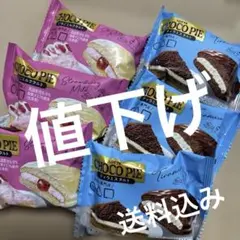 値下げしました‼️LOTTEチョコパイ【ティラミスタルト&いちごミルクタルト】のサムネイル