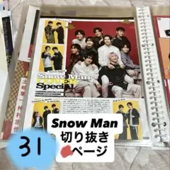 Snow Man 雑誌 切り抜き まとめ売り グッズ タレントグッズ ジャニーズ