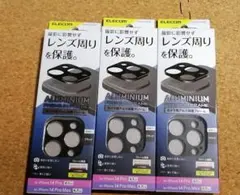 【3個】エレコム iPhone 14 Pro / Pro Max レンズカバー