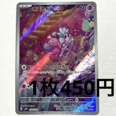 No.4368 ポケカ ポケモンカード カヌチャン AR 1枚のサムネイル
