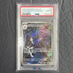 ポケモンカード　ロケット団のマタドガスAR PSA鑑定済み