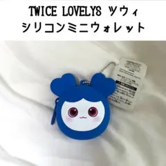 2026年最新】twice ツウィ ぬいぐるみの人気アイテム - メルカリ