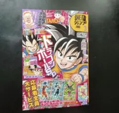 最強ジャンプ　2026 3月号　応募者全員　ドラゴンボールスーパーダイバーズ