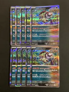 ポケモンカード　アラブルタケ　もうどくふんじん　10枚セット