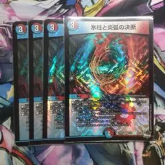 氷柱と炎弧の決断 パーフェクトコールドフレイム