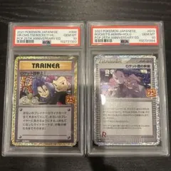ポケモンカード　ロケット団参上！＆ロケット団の幹部　PSA10　連番2枚セット