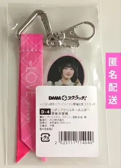 【匿名配送】＝LOVE イコラブ DMMスクラッチ 齋藤樹愛羅　D賞