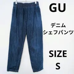GU デニムシェフパンツ ワイドテーパードシルエット ワークパンツ イージー