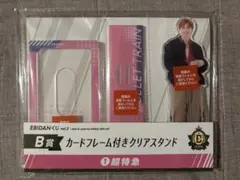EBiDAN vol.2 B賞 カードフレーム付きクリアスタンド