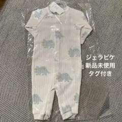 新品タグ付き ジェラピケダイナソー柄2wayロンパース
