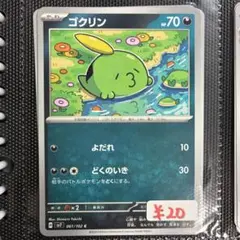 2026年最新】ゴクリン ポケカの人気アイテム - メルカリ