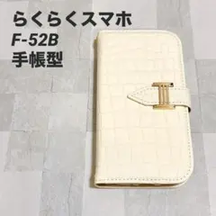 アイボリー クロコダイル型押し 手帳型ケース