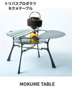 送料無料 MUTO PLUM プルマ IGTテーブル - メルカリ