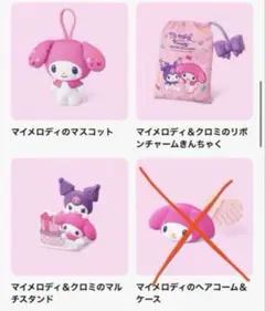 新品✴︎3個　マクドナルド　ハッピーセット　マイメロディ　クロミちゃん