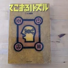 ナルト イタチ新伝 ジグソーパズル 1000 - メルカリ