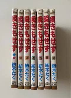 中古☆古本☆瞬きもせず☆ホットロード☆全巻☆紡木たく☆格安☆1～7