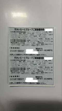 すかいらーくグループご家族優待券 2枚 2026年7月末までのサムネイル