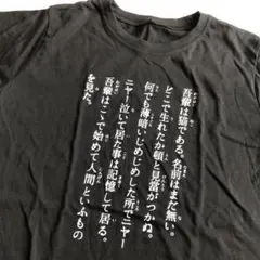 吾輩は猫である Tシャツ