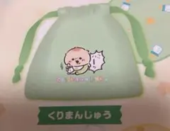 ちいかわベイビー 巾着ポーチ くりまんじゅう
