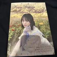 【誕生日】日向坂46 MONSTER GROOVE 髙橋未来虹　フライアー　広島