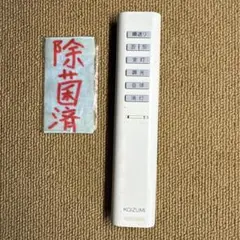 KOIZUMI KRU-MRH-7C コイズミ 照明リモコン