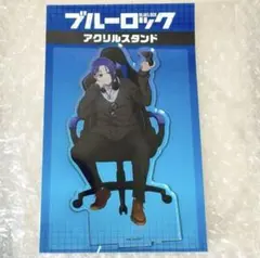 ブルーロック ゲーム実況 アクリルスタンド 御影玲王