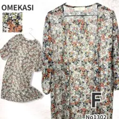 Omekashi オメカシ 花柄 シアー ロングガウン 羽織り 七分袖 Fのサムネイル