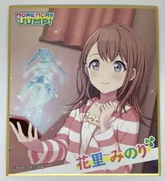 プロジェクトセカイ　MORE MORE JUMP ミニ色紙　花里みのり