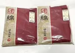新品 グンゼ 縁起肌着 Mサイズ 長袖U首 長ズボン下 綿100% 日本製