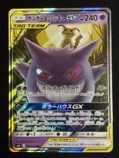 2026年最新】ポケモンカード ゲンガー&ミミッキュgxの人気アイテム