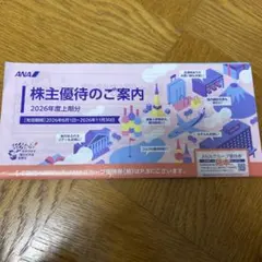 ANA グループ優待券（冊子） 期限:2026/11/30のサムネイル