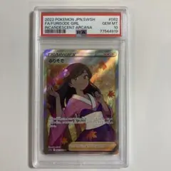 2026年最新】ふりそで sr psa10の人気アイテム - メルカリ