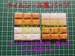 タイルシール風 パーツ グルーガン 板チョコ ハンドメイド 素材 チャーム