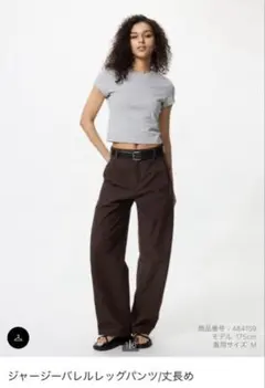 ジャージーパラレルレッグパンツ ダークブラウン丈長め