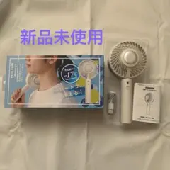 新品未使用✨ハンディファン ホワイト 冷却プレート付き 熱中症対策