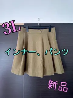 カーキ系　フレアスカート★インナーパンツ　大きいサイズ