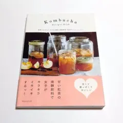 【匿名配送】Kombucha Recipes Book