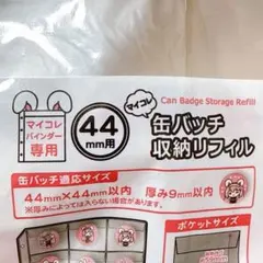 缶バッチ収納リフィル1枚